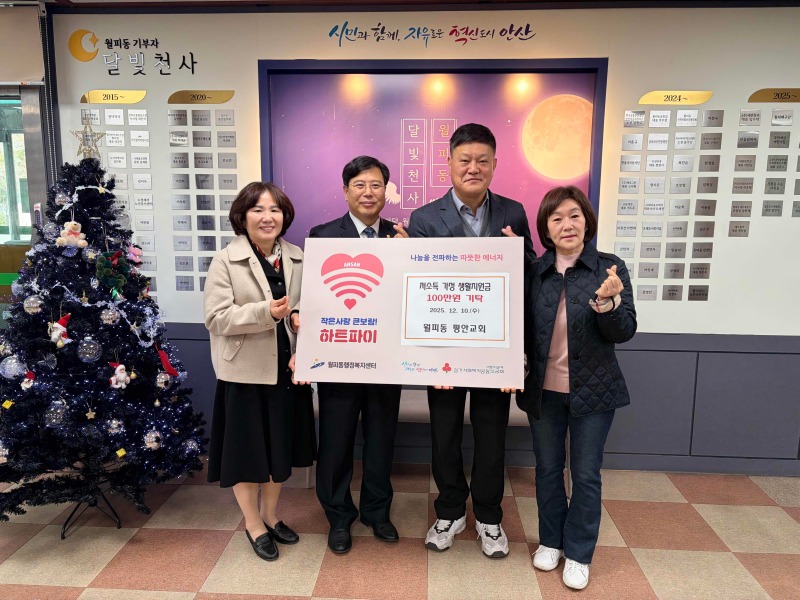 월피동 평안교회, 취약계층.jpg