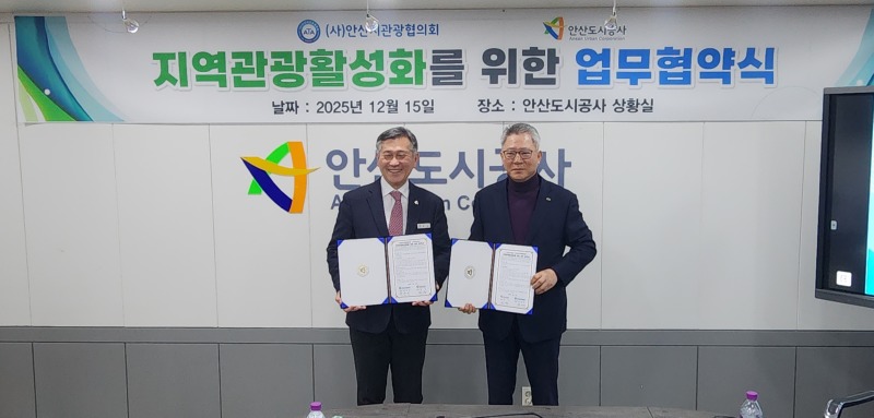 안산도시공사 관광협의회.jpg
