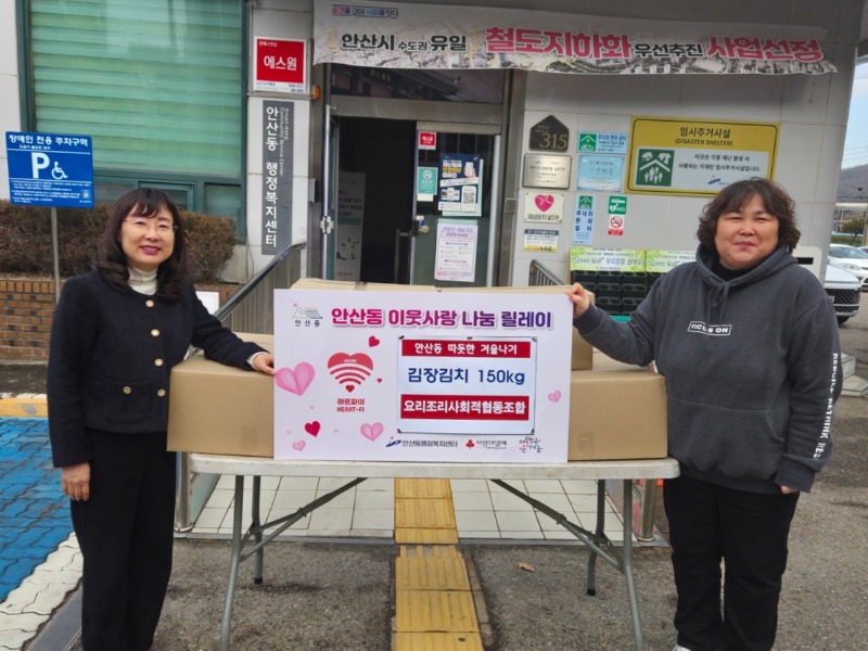 안산동 취약계층에 김장김치 나눔.jpeg