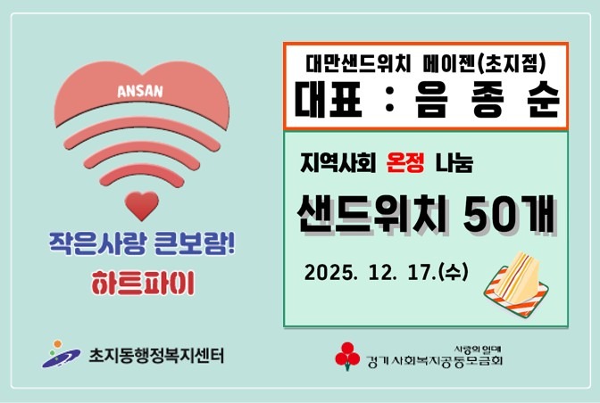 초지동, 대만샌드위치 메이젠 안산점서 샌드위치 나눔받아.jpg