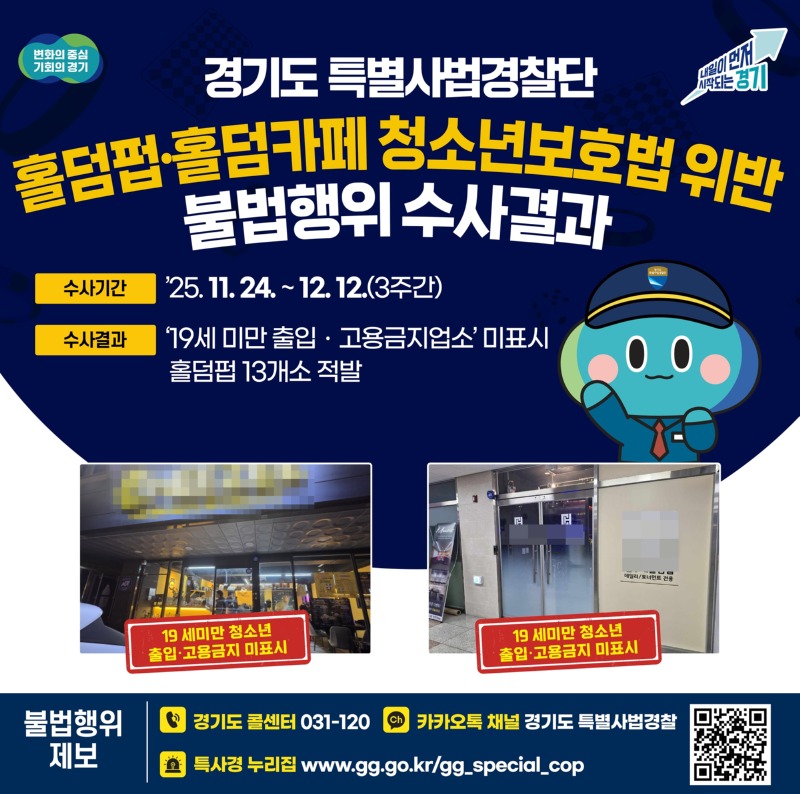 경기도 특사경 .jpg