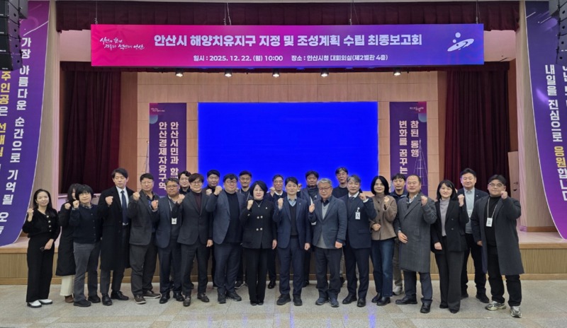 안산시, 해양치유지구 지정 및 조성계획 수립 용역 최종 보고회 열어.jpg