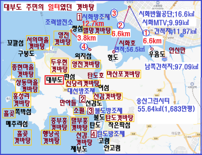 주민들의 삶의 터전이었던 대부도 주변 갯바탕과 시화-대선-불도-탄도방조제 지도.png