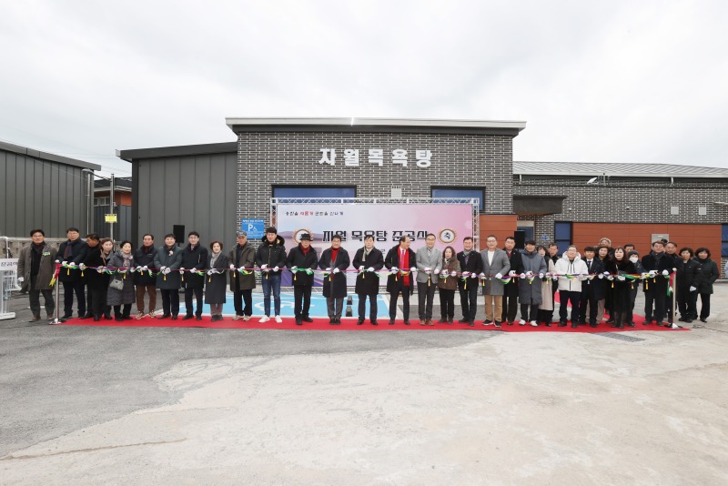 자월면 공공목욕탕 준공식 개최).jpg