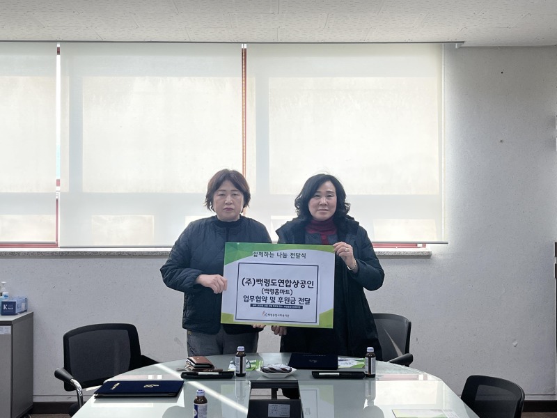 백령종합사회복지관-주식회사 .jpg