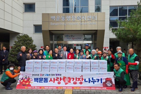 백운동 새마을회, ‘사랑愛 김장나누기’행사 개최 (1).jpg