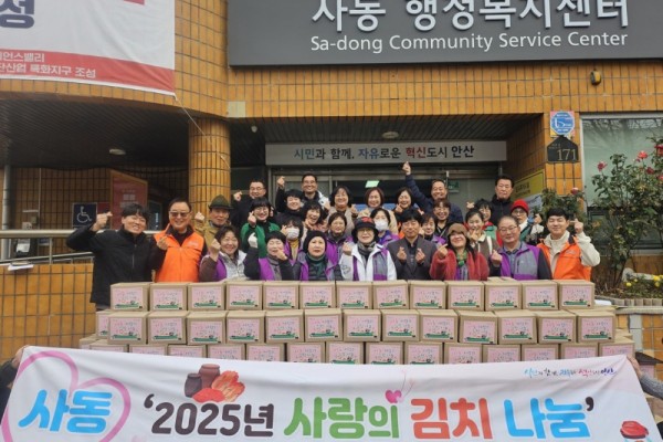 사동, 사랑의 김치 나눔으로 온정 나눔.jpg