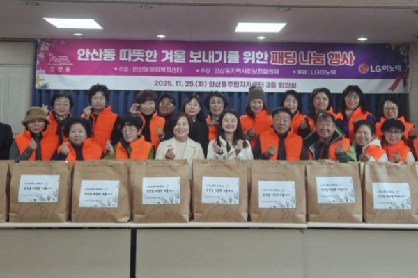 안산동 지사협, LG이노텍과 함께하는 따뜻한 겨울보내기 사업 추진.jpeg