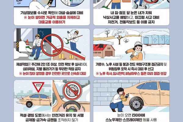 안산시, 강설 예보 행동 요령 전파.jpg
