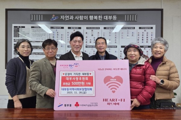 안산시 대부동 지사협,‘대부사랑 후원회’.jpeg