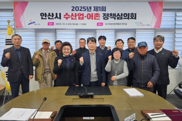 1안산시, 대부도 등 수산업·어촌 경쟁력 강화를 위한 정책심의회 개최.jpg