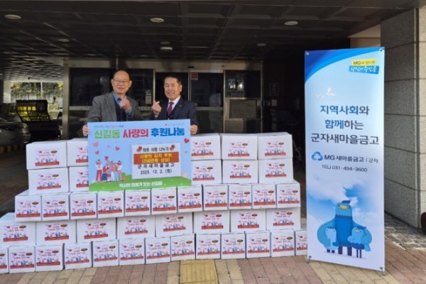 신길동, 군자새마을금고에서 사랑의 김장김치 기탁.jpeg