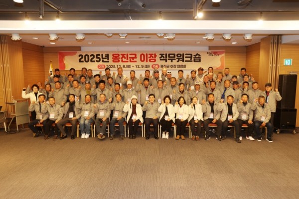 1옹진군 보도자료(2025년 이장 직무워크숍 개최).jpg