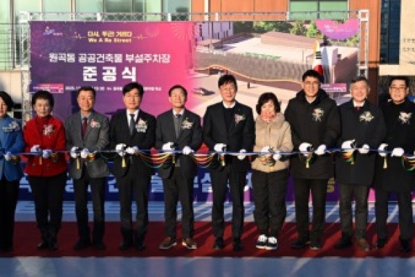 안산시, 원곡동 부설주차장 준공.jpg