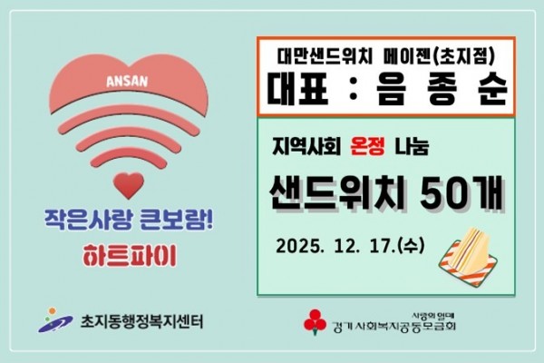 초지동, 대만샌드위치 메이젠 안산점서 샌드위치 나눔받아.jpg