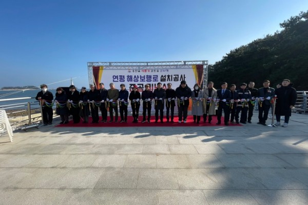 옹진군,‘연평 해상보행로 설치공사’준공식 개최).jpg