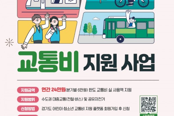 안산시, 내년부터 어린이·청소년 교통비 연 최대 32만 원 지원.jpg