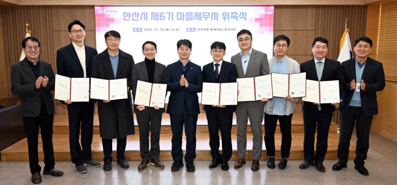 안산시, 제6기 마을 세무사 10명 위촉… 무료 세금 상담 지원.jpg