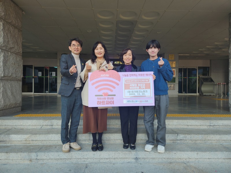 안산시, (재)경기테크노파크로부터 후원금 608만 원 기탁받아.jpg