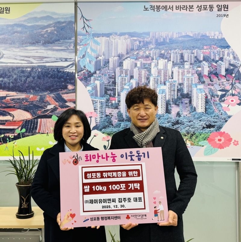 성포동에 쌀 100포 기탁.jpeg