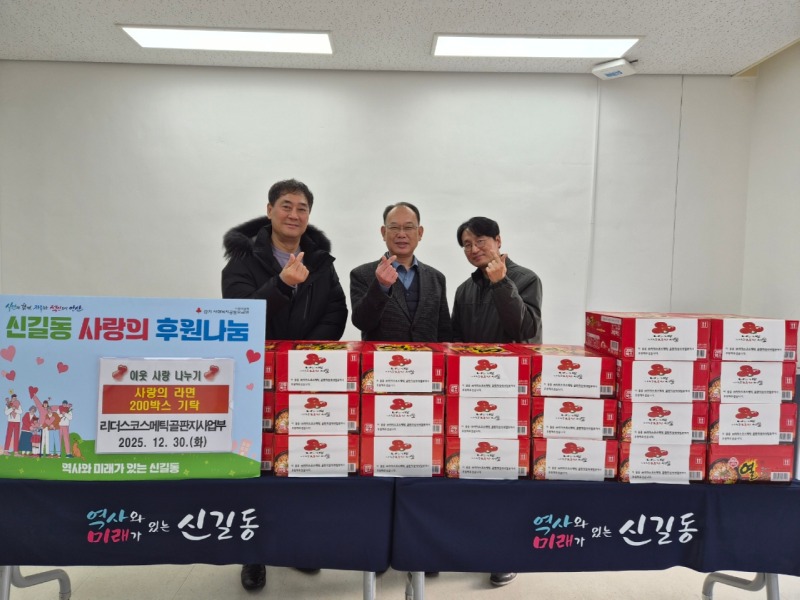 신길동에 12년간 이어온 연말 온정 나눔.jpeg