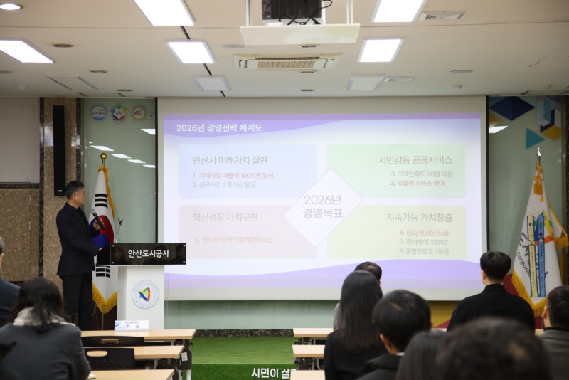 2안산도시공사, 2026년 시무식 개최…자체사업 성장·ESG 경영 강화.JPG