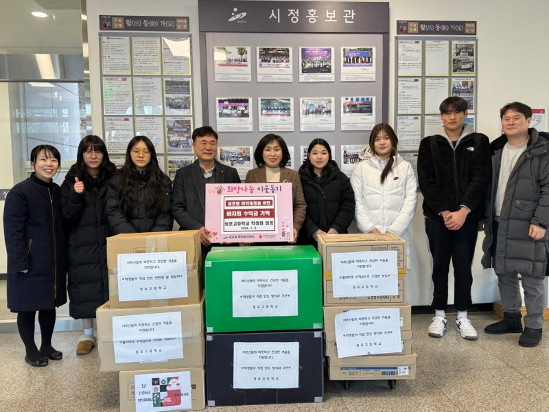 2성포고, 교과 연계 나눔 활동으로 지역사회에 온기 전달.jpg