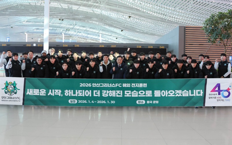 3안산그리너스, 2026시즌 동계 전지훈련 출발_사진1 (1).jpg