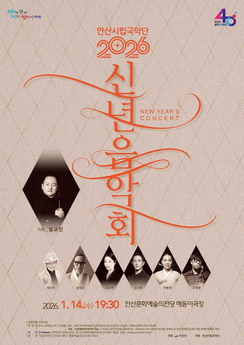 안산시립국악단, 시 승격 40주년 기념 신년 음악회 14일 연다.jpg
