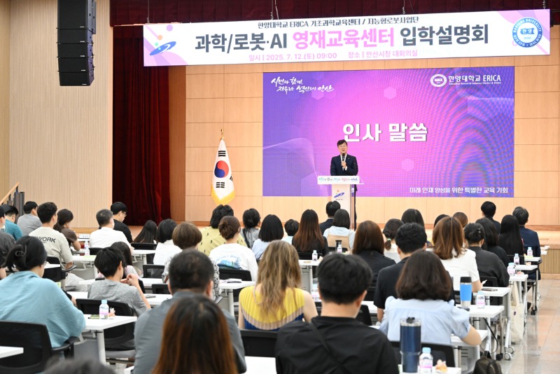 한양대 에리카 영재교육센터 입학설명회.jpeg