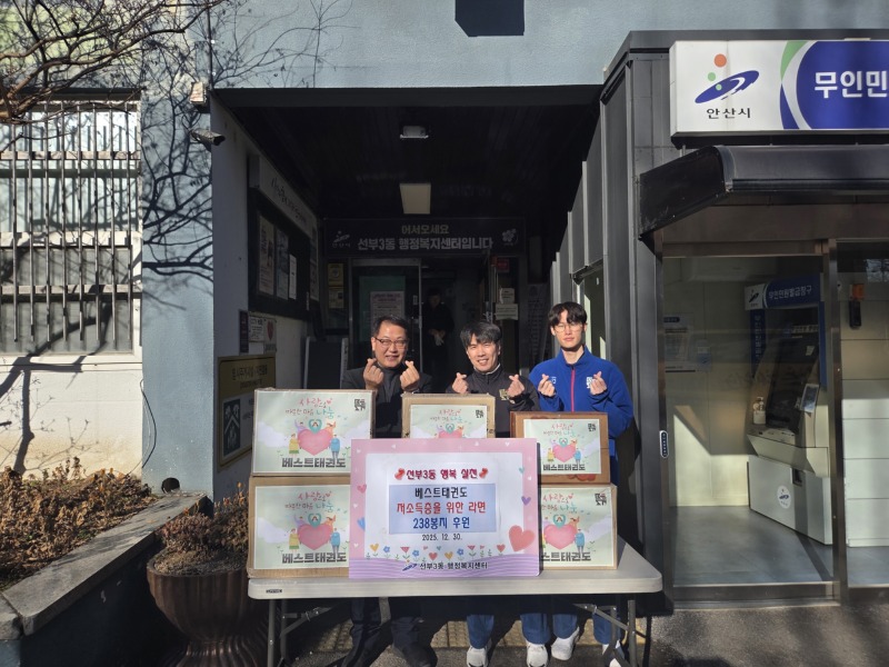 선부3동에 사랑의 라면 238봉지 후원.jpg