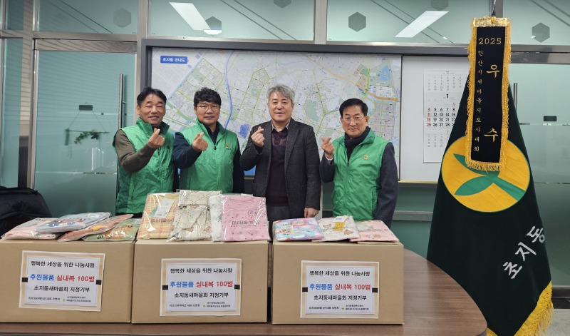 초지동에 아동용 내복 기부.JPG