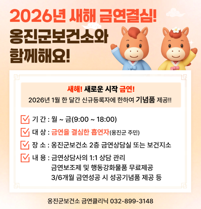 옹진군, 2026년 새해 금연클리닉 선착순 이벤트 실시).png