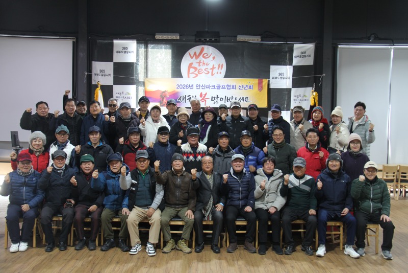 안산시파크골프협회 신년회.JPG