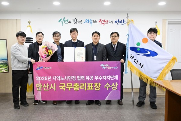 안산시, 노·사·민·정 협력 유공 국무총리 표창 수상 영예.jpg