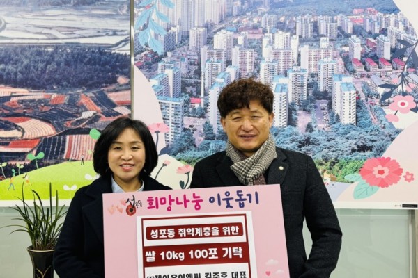 성포동에 쌀 100포 기탁.jpeg