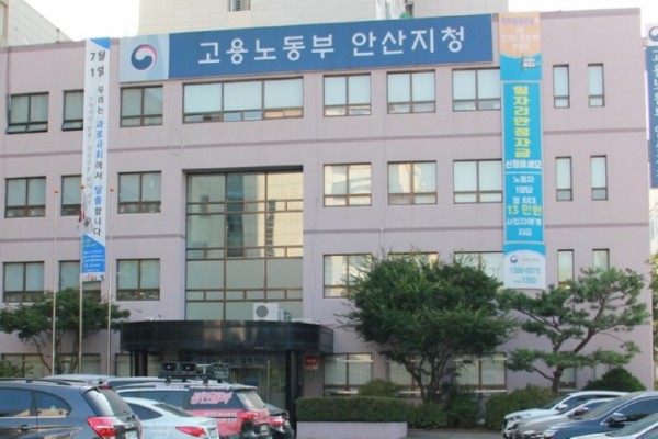 고용노동부 안산지청.jpg