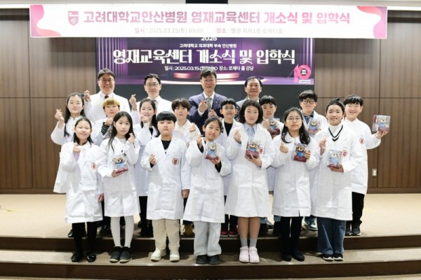 메인-고려대학교안산병원 영재교육센터 개소식 및 입학식 기념촬영.JPG