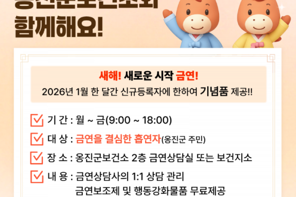 옹진군, 2026년 새해 금연클리닉 선착순 이벤트 실시).png