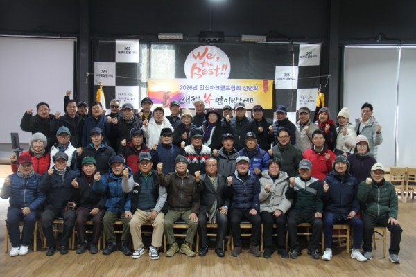 안산시파크골프협회 신년회.JPG